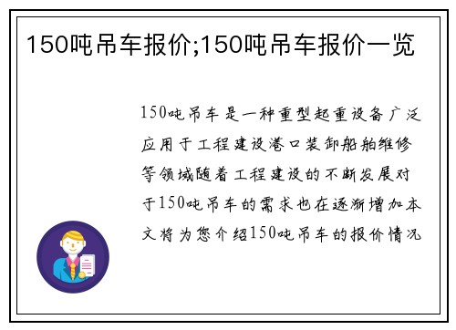 150吨吊车报价;150吨吊车报价一览