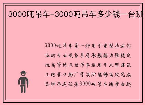 3000吨吊车-3000吨吊车多少钱一台班