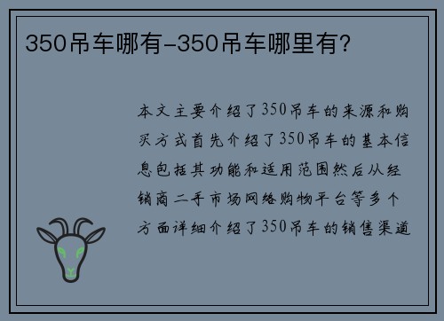 350吊车哪有-350吊车哪里有？