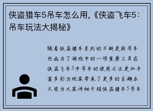 侠盗猎车5吊车怎么用,《侠盗飞车5：吊车玩法大揭秘》