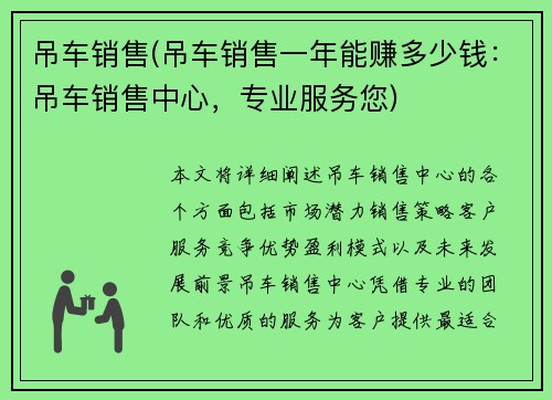 吊车销售(吊车销售一年能赚多少钱：吊车销售中心，专业服务您)