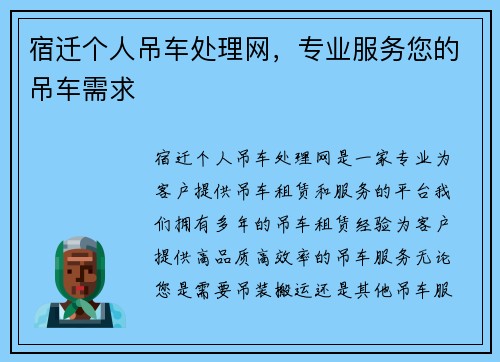 宿迁个人吊车处理网，专业服务您的吊车需求