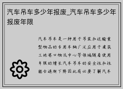 汽车吊车多少年报废_汽车吊车多少年报废年限