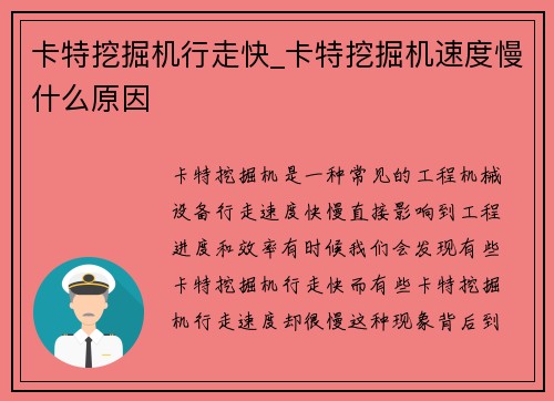 卡特挖掘机行走快_卡特挖掘机速度慢什么原因