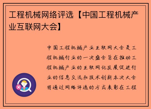 工程机械网络评选【中国工程机械产业互联网大会】