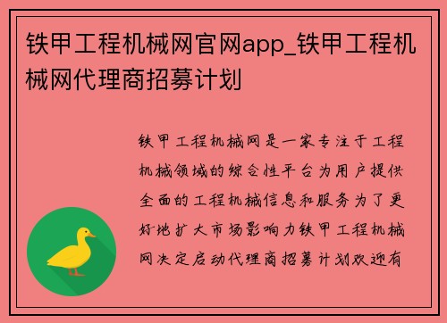 铁甲工程机械网官网app_铁甲工程机械网代理商招募计划