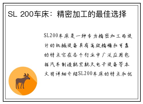 SL 200车床：精密加工的最佳选择