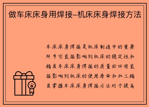 做车床床身用焊接-机床床身焊接方法