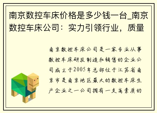 南京数控车床价格是多少钱一台_南京数控车床公司：实力引领行业，质量保障