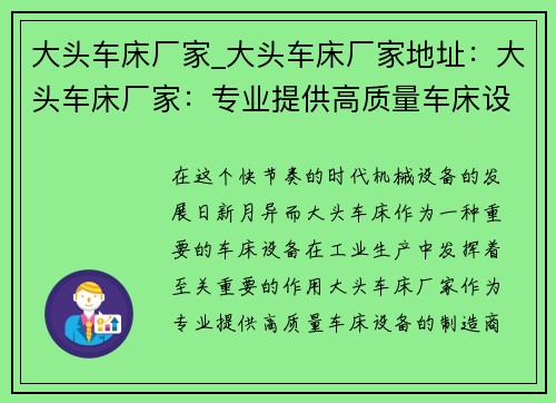 大头车床厂家_大头车床厂家地址：大头车床厂家：专业提供高质量车床设备